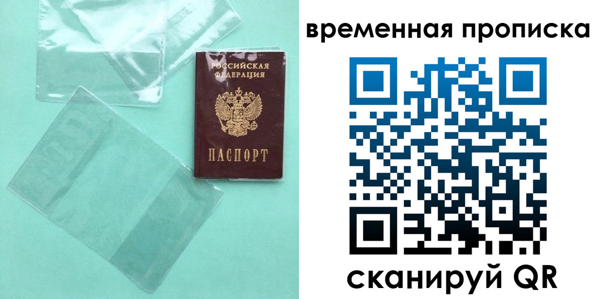 временная регистрация гарантия в Железногорске