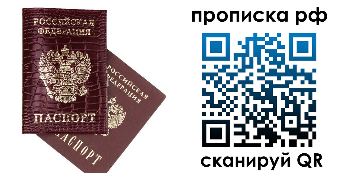 временная регистрация законно в Железногорске