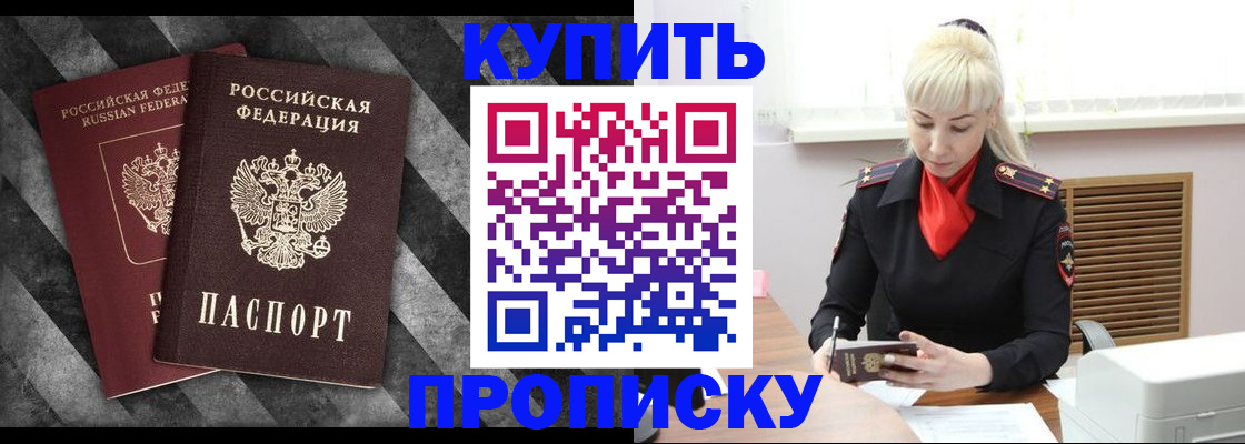 где прописаться в Железногорске