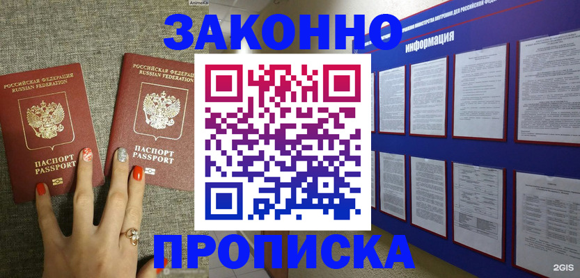 найти адрес прописки в Железногорске