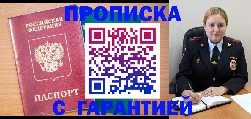 прописка иностранных граждан в Железногорске