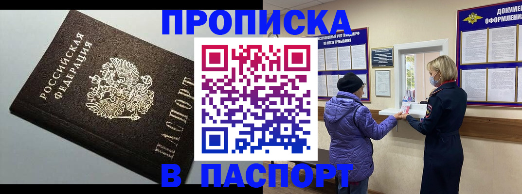 временная регистрация собственник в Железногорске
