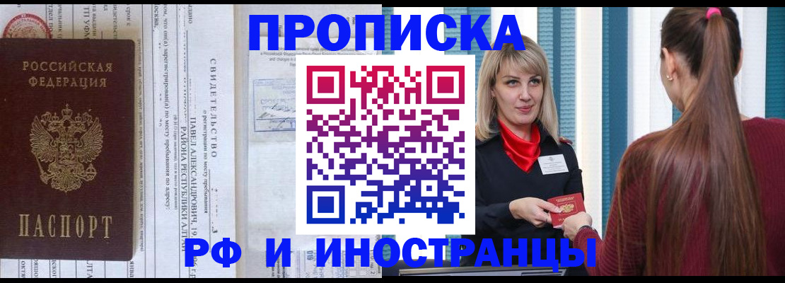 прописка гарантия в Железногорске